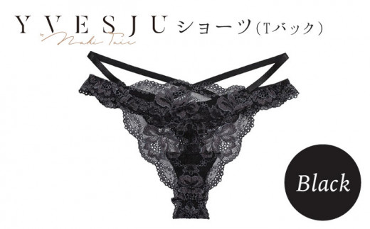 履き心地もデザインも】ショーツ単品 Black yvesju イヴジュ