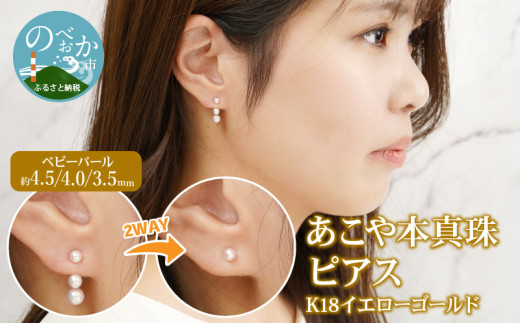 K18 あこや本真珠 ＆ ダイヤモンドピアス ベビーパール 4.8/3.7mm