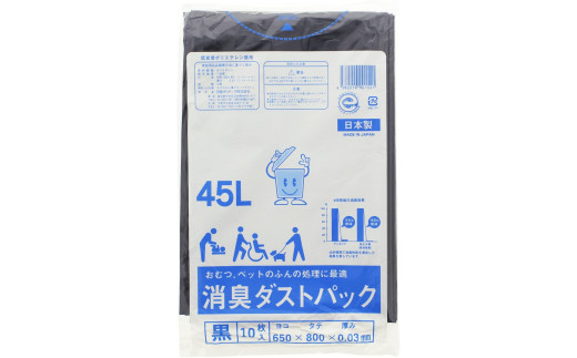 おむつ、生ゴミ、ペットのフン処理におすすめ！消臭ダストパック 黒 45L（1冊10枚入）15冊セット 愛媛県大洲市/日泉ポリテック株式会社  [AGBR029]ペット用ゴミ袋 ペット用ごみ袋 おむつ消臭袋 - 愛媛県大洲市｜ふるさとチョイス - ふるさと納税サイト