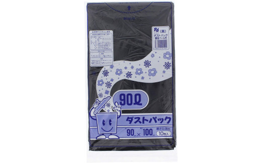 ダストパック 90L 黒（1冊10枚入）20冊入/1ケース - 愛媛県大洲市