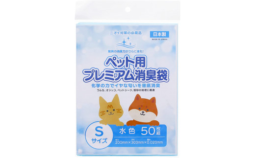 ペット用プレミアム消臭袋　S　袋（1冊50枚入）60冊入/1ケース