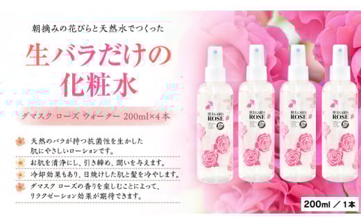 y錧㒬zBULGARIA ROSE _}XN [Y EH[^[ 200ml×4{  _}XN[Y [YEH[^[ ̓ e XLPA RX ϐ o ێ  ӂ邳Ɣ[ [BX009ya]