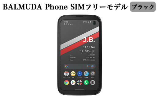 BALMUDA Phone SIMフリーモデル ブラック[ バルミューダ X01A