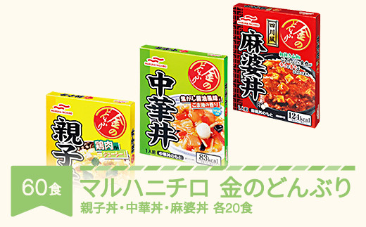 売り出し半額 ふるさと納税 マルハニチロ 金のどんぶり レトルト 親子