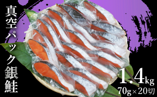 鮭 切身三昧 20切 約1.4kg _ 切り身 切身 さけ サケ シャケ 魚 お弁当 おかず 冷凍 人気 海鮮 小分け 【1116782】