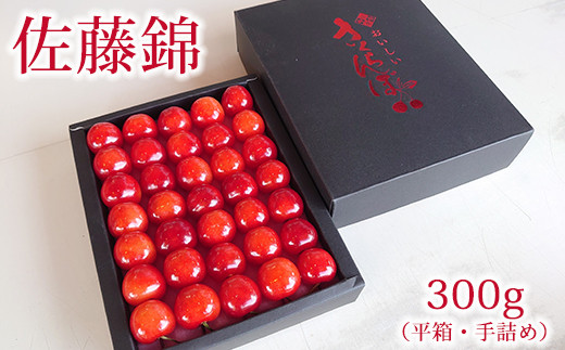 さと様専用 山形県産 佐藤錦 2箱 Lサイズ 300グラム さくらんぼ - 果物