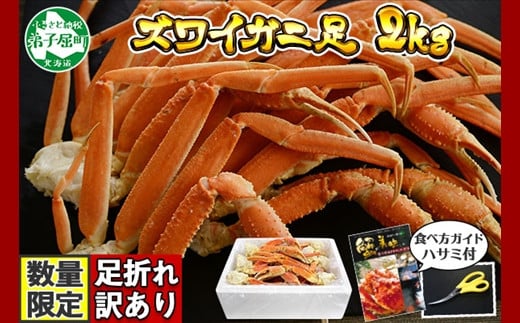 定価7000円　本ずわい蟹　折れ身　5缶