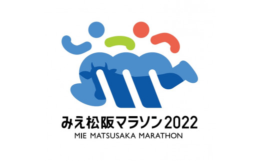 5-76】みえ松阪マラソン2022（フルマラソン）出走権 1名様分 - 三重県