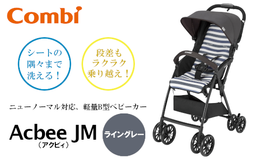 低価高評価【美品】Combi Acbee JM (コンビ アクビィ) ベビーカー・バギー