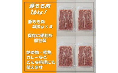 【千葉県銚子市】【豚もも肉1.6kg！】千葉県産 豚もも肉うす切り