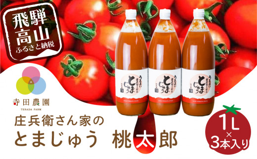 飛騨トマト100%ジュース 1L×12本-