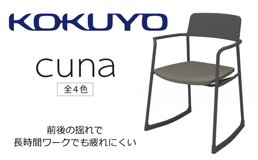 コクヨチェアー　クーナ(全4色)　／在宅ワーク・テレワークにお勧めの椅子