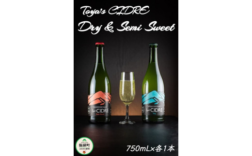 シードル FARM TOYA シードル ＜ドライ＞青ラベル 750ｍL×1本 ※沖縄