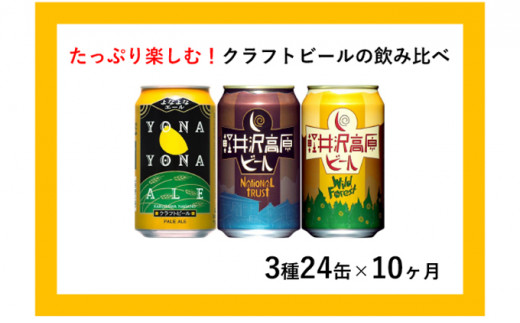 長野県佐久市のクラフトビール6種24本よなよなエールと飲み比べビール ...