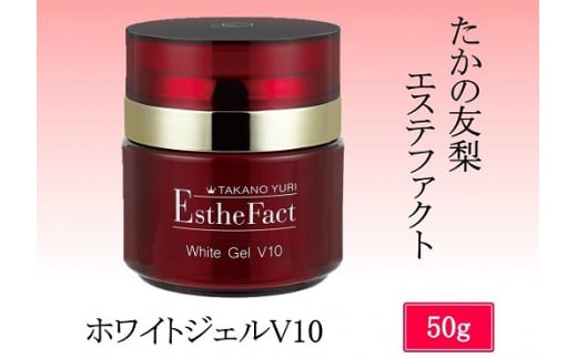 【高評価国産】エステファクト ホワイトジェル 50g 2個セット オールインワン化粧品