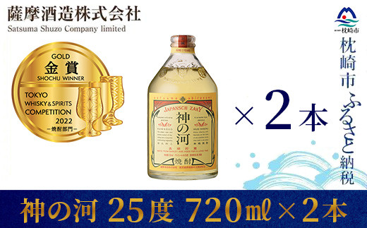 ◇神の河ブラック25度 720ml 6本 www.limmsa.com