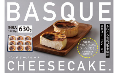 【北海道札幌市】「みれい菓」のバスクチーズケーキギフト
