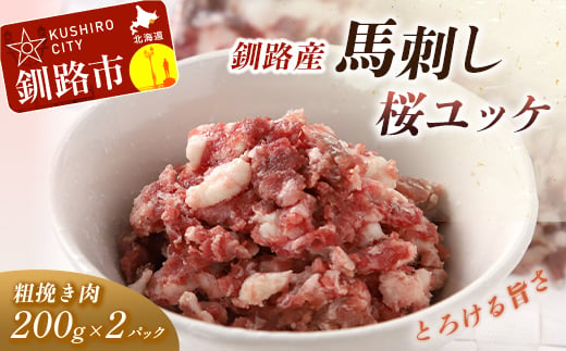 桜 ユッケ - 馬肉の人気商品・通販・価格比較 - 価格.com