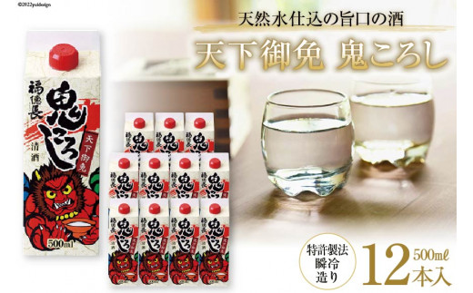 日本酒 福徳長 天下御免 鬼ころし 500ml×12本 瞬令造り 紙パック 酒 [まあめいく 山梨県 韮崎市 20742043] -  山梨県韮崎市｜ふるさとチョイス - ふるさと納税サイト