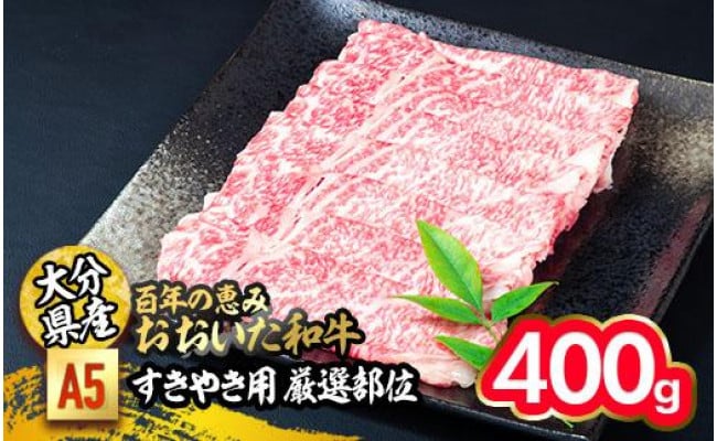 ☆百年の恵み おおいた和牛A5 すき焼用400ｇ【厳選部位】 - 大分県佐伯市｜ふるさとチョイス - ふるさと納税サイト