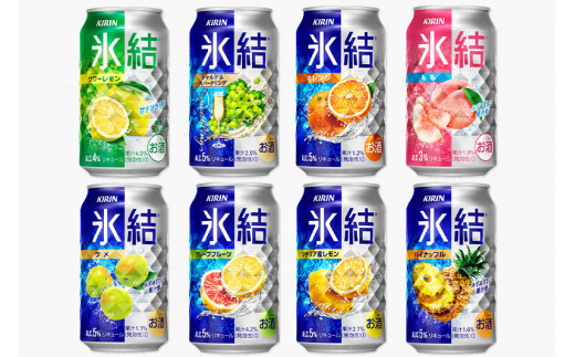 1735.キリン氷結バラエティセット350ml×24本（8種×3本）◇