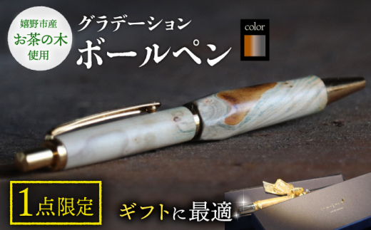 ボールペン (うれしの茶 の木 使用 B9) 【TEWOFURU】NBS014 - 佐賀県