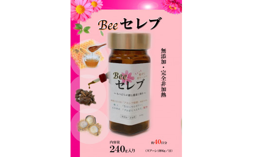 【B25-11】Beeセレブ　240g入（国産アカシア蜜・生ローヤルゼリー・プロポリスエキス配合）