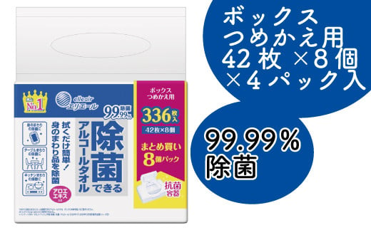 エリエール除菌できるアルコールタオル ボックスつめかえ用42枚×8P