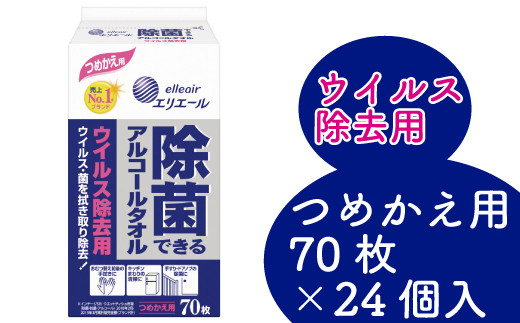 エリエール除菌できるアルコールタオルウイルス除去用つめかえ用