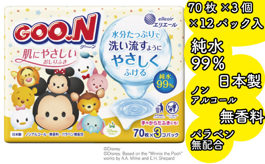 グーン肌にやさしいおしりふき70枚×3P - 愛媛県四国中央市｜ふるさと