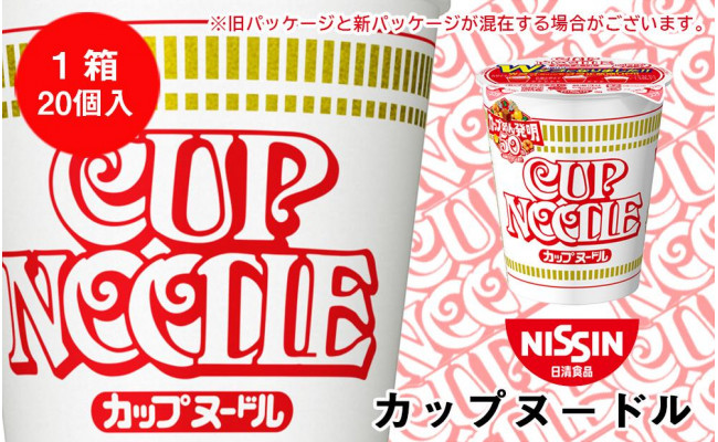 定番の中古商品 ふるさと納税 日清 シーフードヌ−ドル 1箱 20食入 北海道千歳市