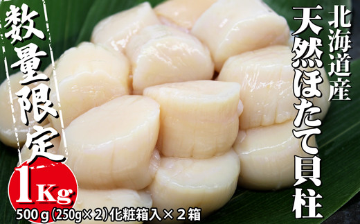 小分け便利！鮮度の3D凍結！北海道産天然お刺身ほたて（YS031