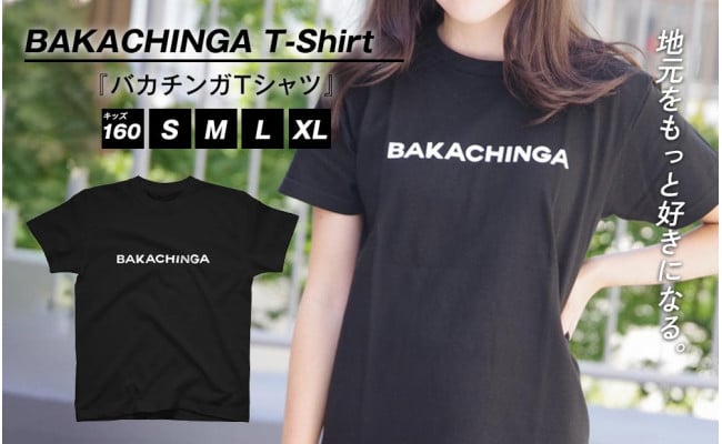 BAKACHINGA Tシャツ（バカチンガ）キッズ160サイズ、Sサイズ、Mサイズ