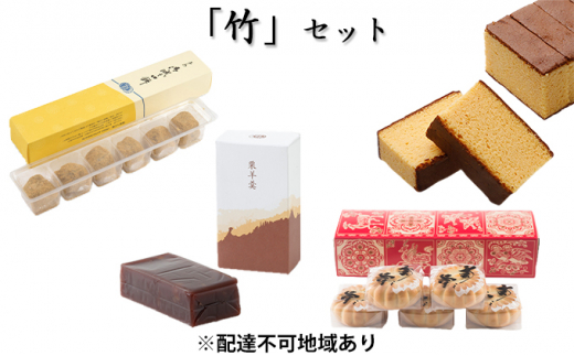 「竹」セット　奈良で一番古い　創業天正13年（1585年）400年続く老舗菓子店の銘菓セット。 [№5990-0573]