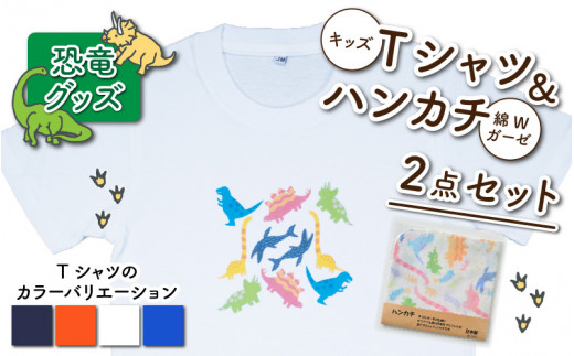 キッズTシャツ(パラダイス柄・4色)と綿Wガーゼハンカチの2点セット[A