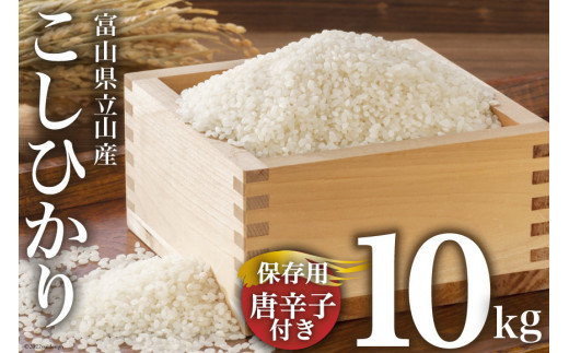 直販在庫 令和4年産 富山県立山産 コシヒカリ 精米10kg /20kg 在庫限り