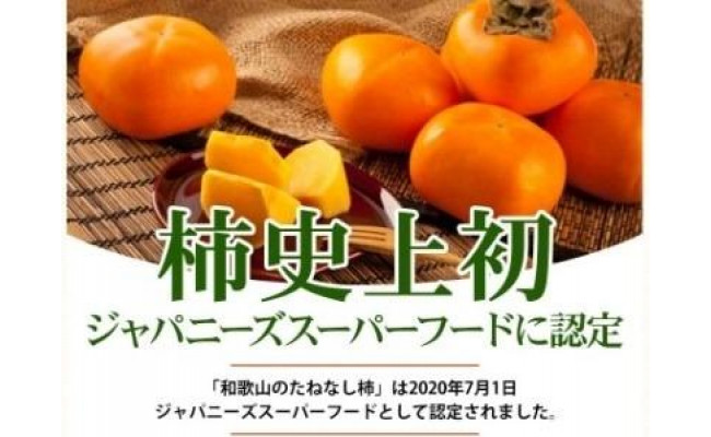 ボリューム満点！高品質 たねなし柿 約7.5kg（32～36個） - 和歌山県橋本市｜ふるさとチョイス - ふるさと納税サイト