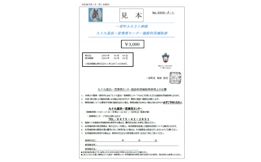 九十九里浜一宮乗馬センター施設利用補助券１０枚（30,000円分） - 千葉県一宮町｜ふるさとチョイス - ふるさと納税サイト