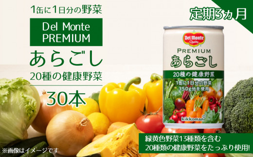 未開封デルモンテ2箱⭐︎premiumあらごし20種の健康野菜 - その他