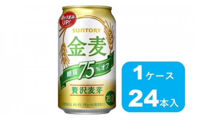 サントリー 金麦糖質75％オフ（350ml×24本） - 群馬県大泉町｜ふるさとチョイス - ふるさと納税サイト