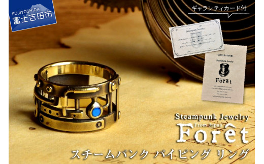 スチームパンク 真鍮 リング Steampunk スチームパンク パイピング リング 真鍮 指輪 リング