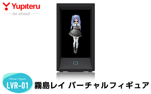 P1-032 霧島レイ バーチャルフィギュア(LVR-01)【ユピテル】日本製 霧島市 キャラクター 家電 電化製品