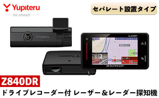 P2-006 ドライブレコーダー付レーザー＆レーダー探知機(Z840DR)【ユピテル】日本製 霧島市 カー用品 家電 ドラレコ 電化製品 車  カーアクセサリー