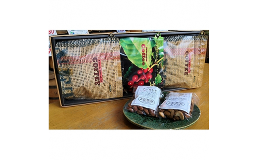 【大阪府豊能町】高級コーヒー豆3種と ナッツセット【1148338】