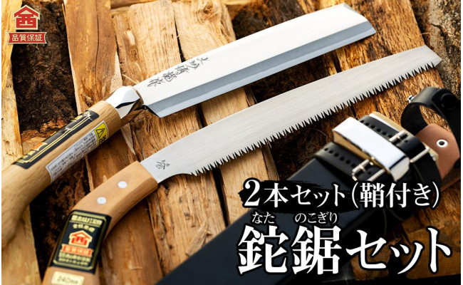 大放出セール ふるさと納税 南国市 【竹割鉈弐型 300】両刃