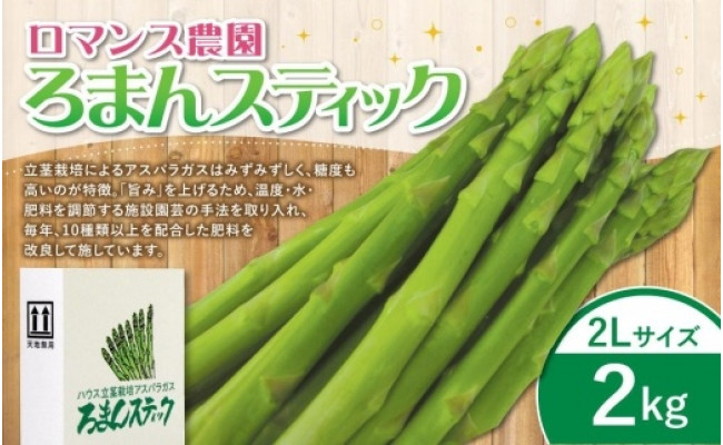 ロマンス農園 ろまんスティック 2lサイズ 2キロ 北海道苫小牧市 ふるさとチョイス ふるさと納税サイト