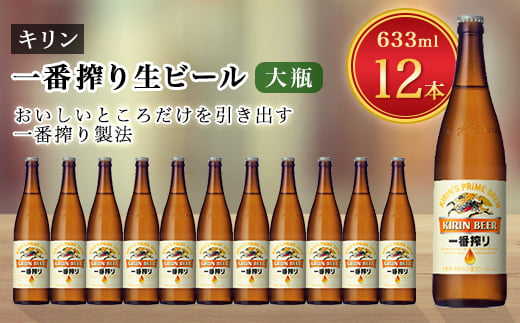 ふるさと納税「ビール キリン 一番搾り セット」の人気返礼品・お礼品