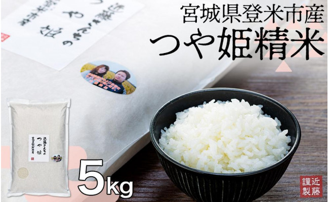定期便12ヶ月コース：つや姫玄米5kg　宮城県登米産-