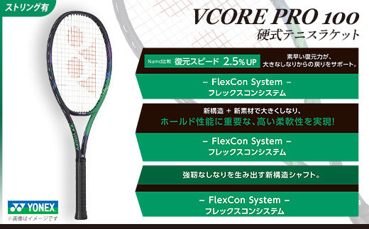 97-T08 YONEX（ヨネックス）Vコア PRO 100 硬式テニスラケット