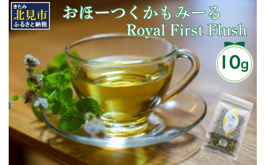 有機おほーつくかもみーる Royal First Flush ( カモミール 有機 花茶 ティー ミネラル オーガニックカモミール 初摘み花茶  )【014-0007】